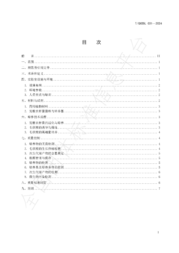 T/GXDSL 031-2024 标准预览