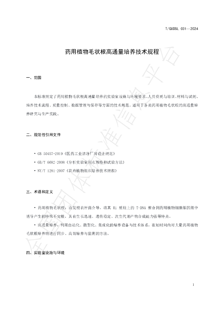 T/GXDSL 031-2024 标准预览