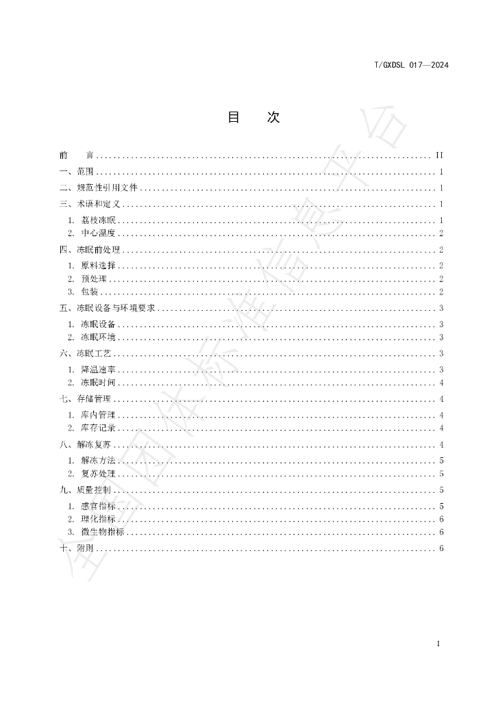 T/GXDSL 017-2024 标准预览