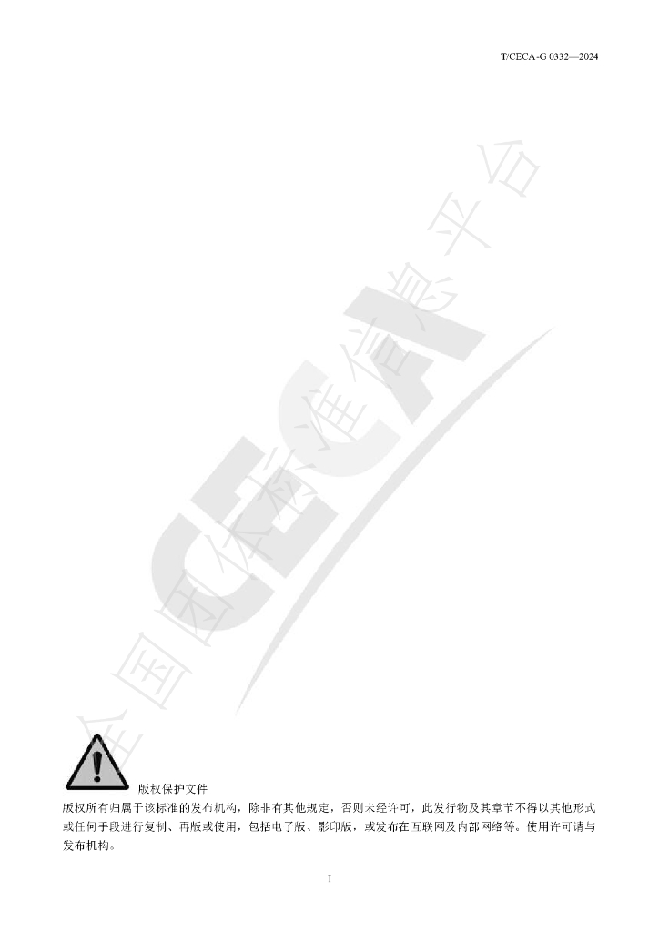 T/CECA-G 0332-2024 标准预览