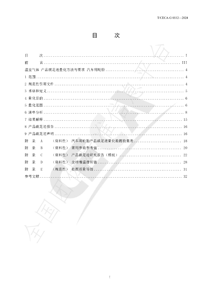 T/CECA-G 0332-2024 标准预览