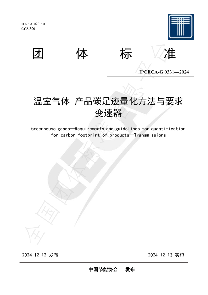 T/CECA-G 0331-2024 标准预览