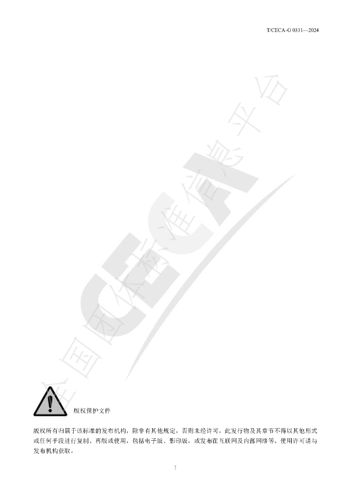 T/CECA-G 0331-2024 标准预览