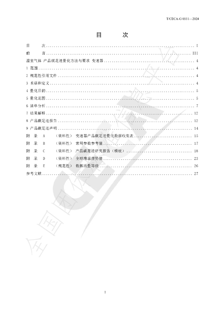 T/CECA-G 0331-2024 标准预览
