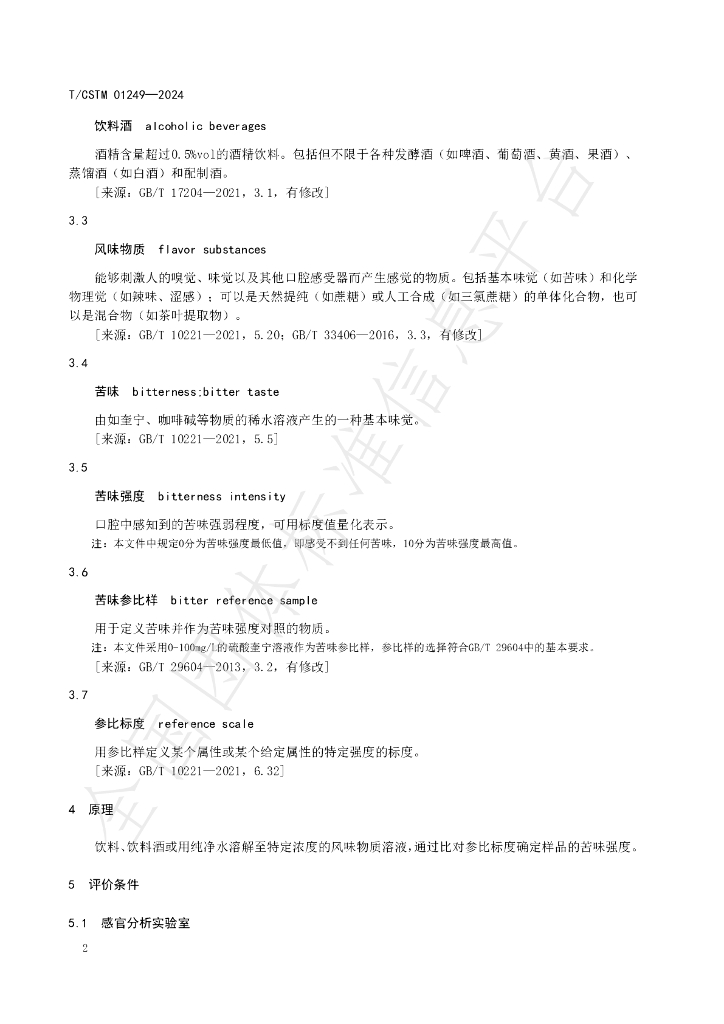 T/CSTM 01249-2024 标准预览