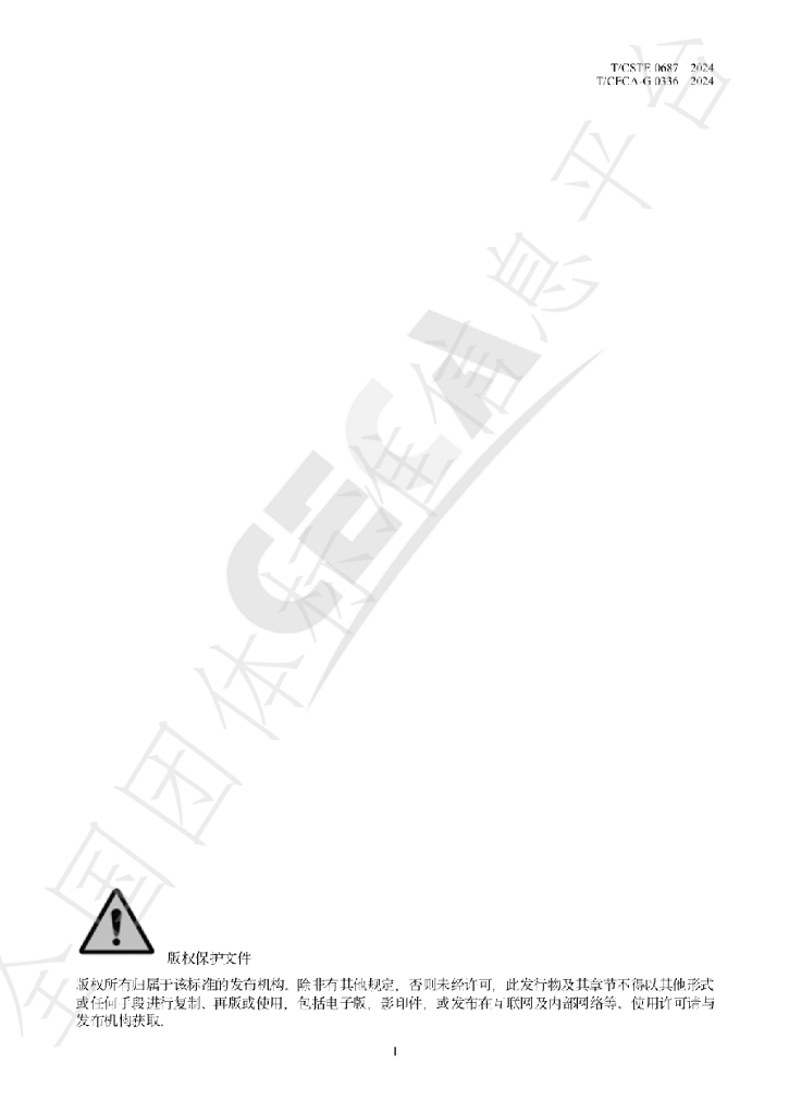 T/CECA-G 0336-2024 标准预览
