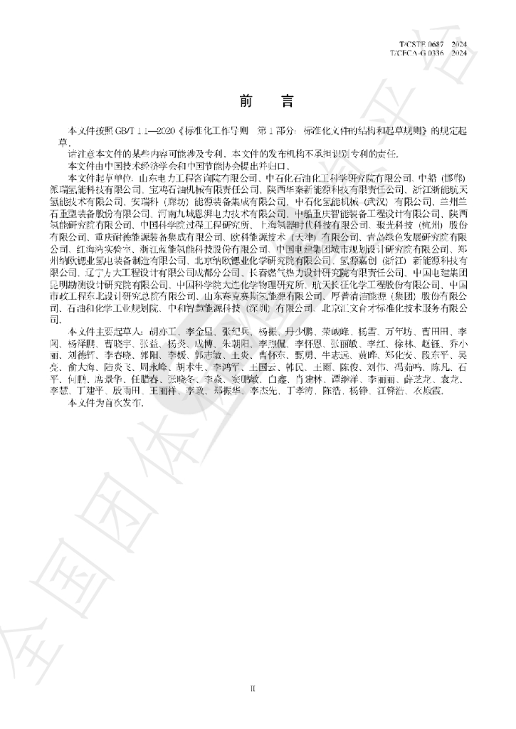 T/CECA-G 0336-2024 标准预览
