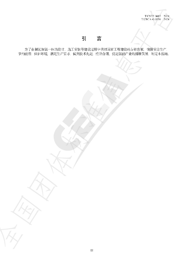 T/CECA-G 0336-2024 标准预览