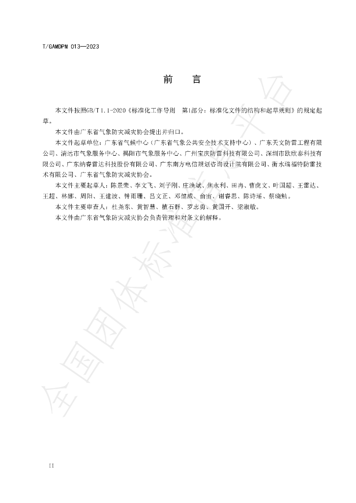 T/GAMDPM 013-2023 标准预览