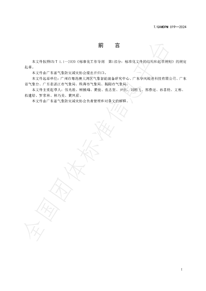 T/GAMDPM 019-2024 标准预览