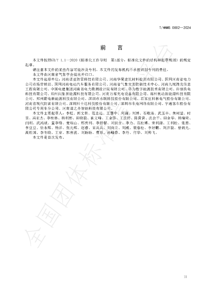 T/HNMS 0002-2024 标准预览