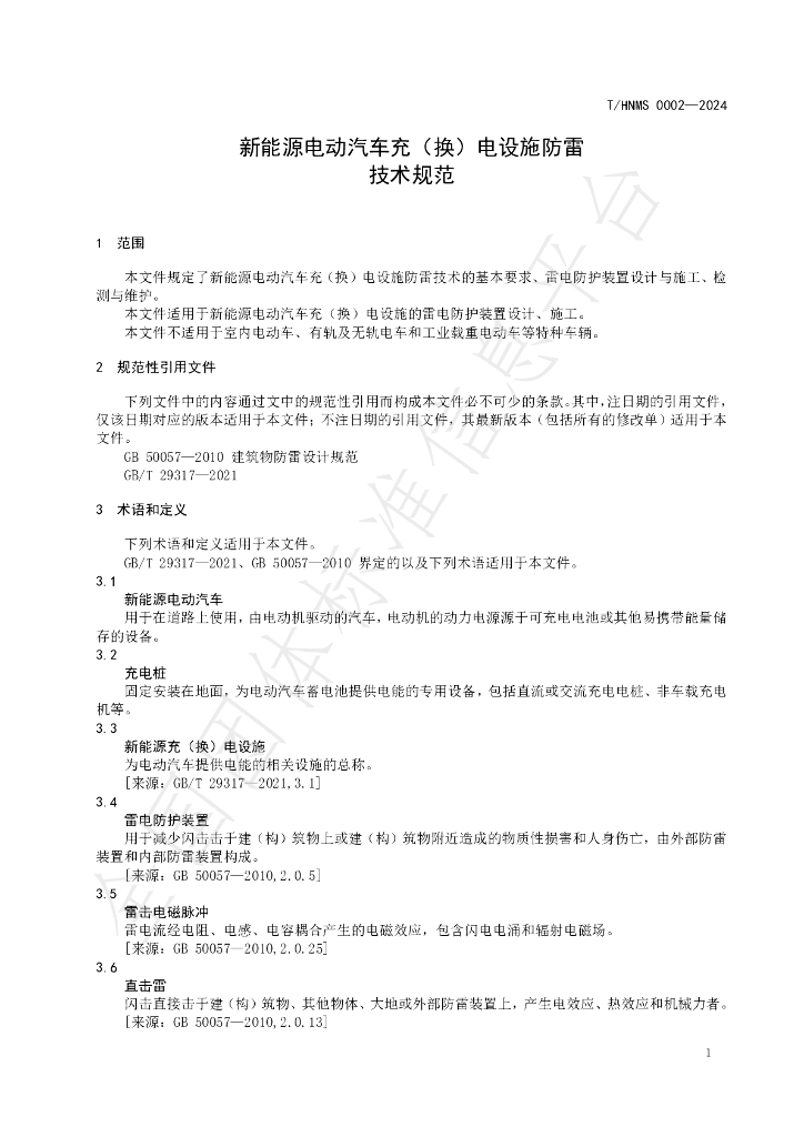 T/HNMS 0002-2024 标准预览