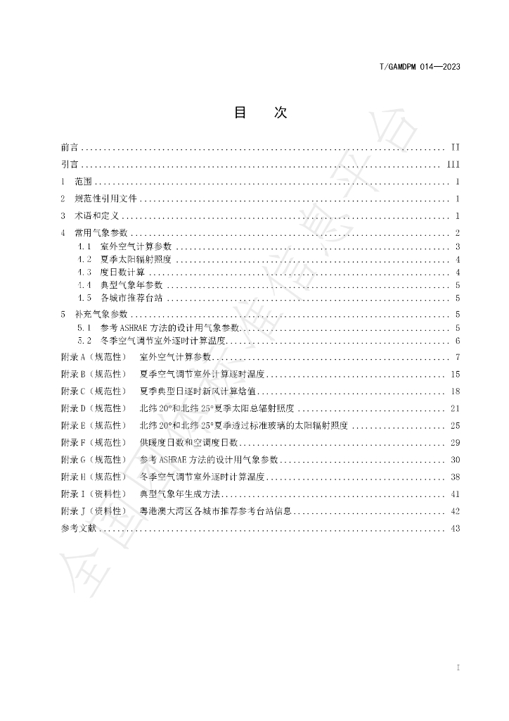 T/GAMDPM 014-2023 标准预览
