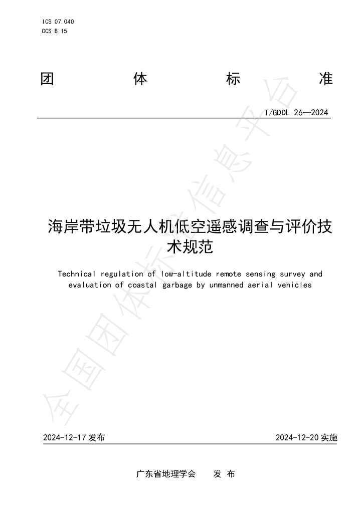 T/GDDL 26-2024 标准预览