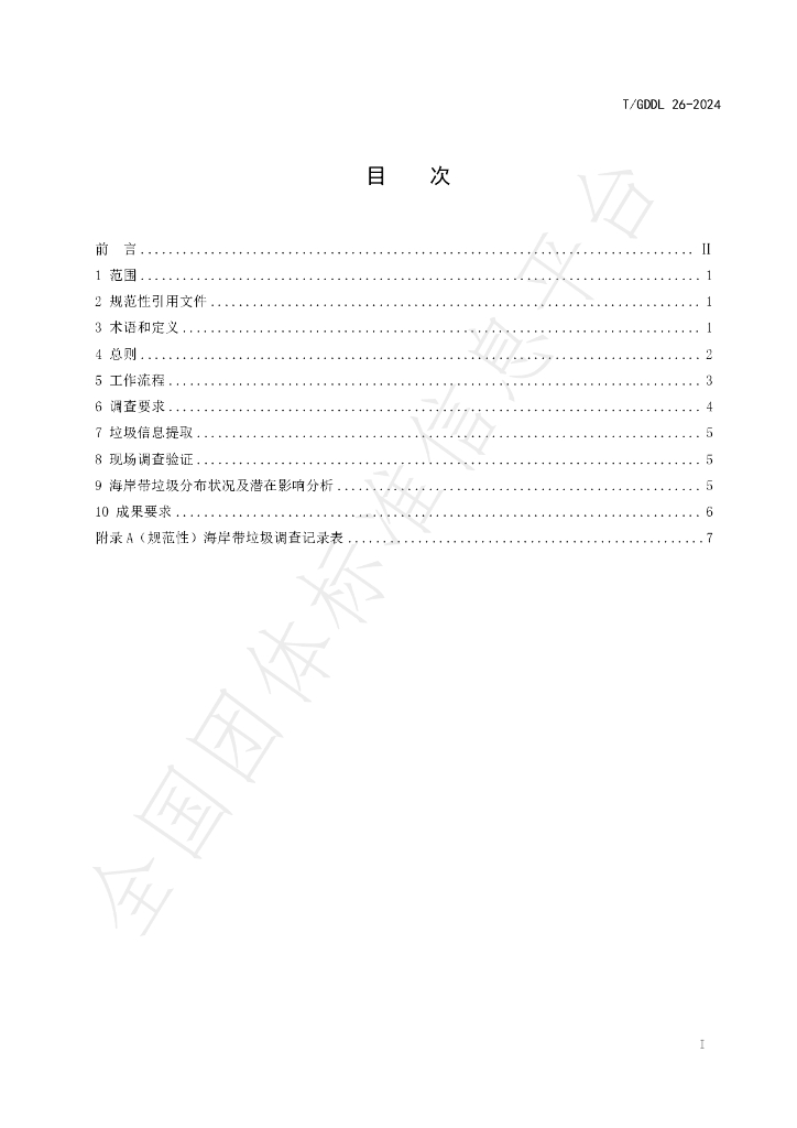 T/GDDL 26-2024 标准预览