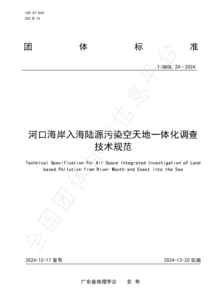 T/GDDL 24-2024 标准预览