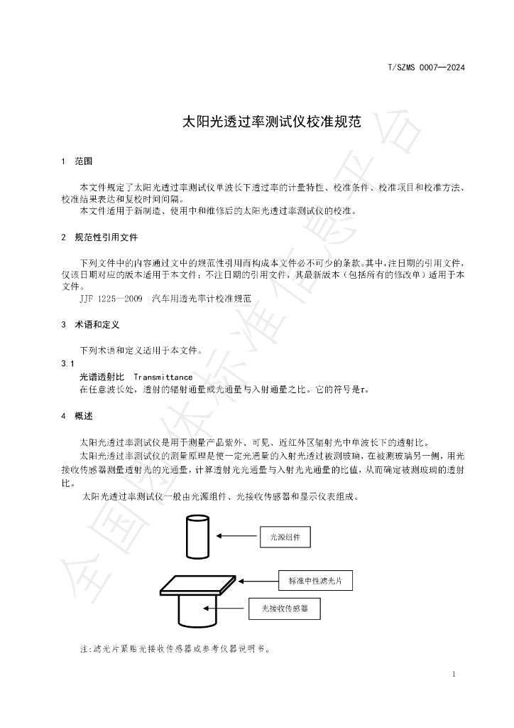 T/SZMS 0007-2024 标准预览