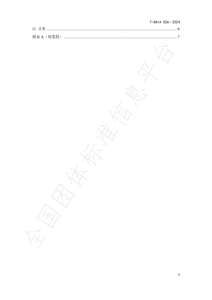 T/GAIA 026-2024 标准预览