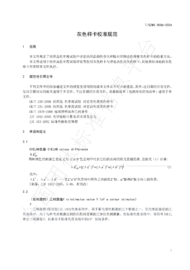 T/SZMS 0006-2024 标准预览