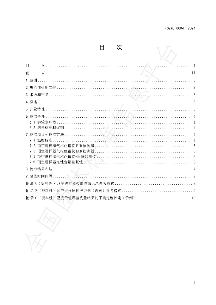 T/SZMS 0004-2024 标准预览
