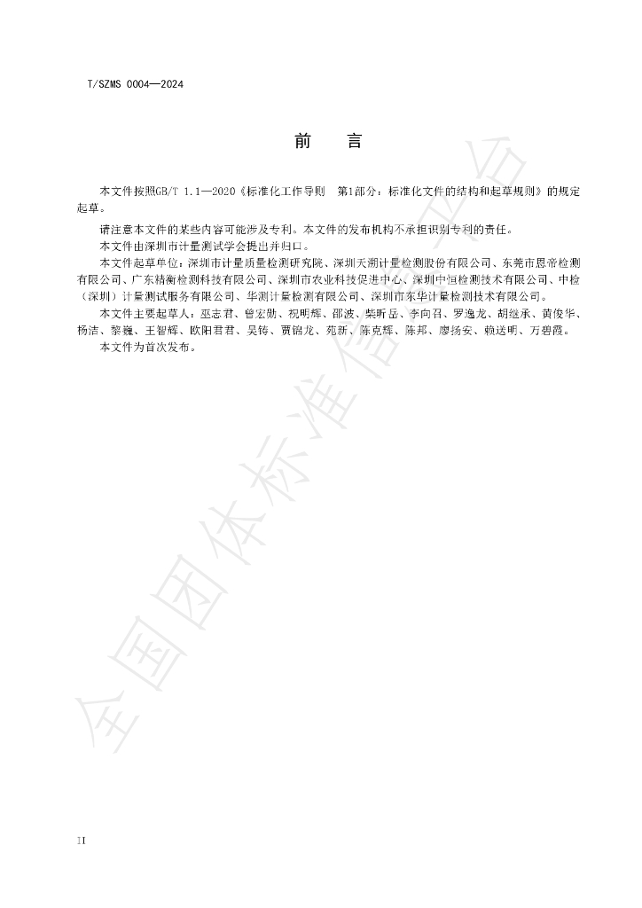 T/SZMS 0004-2024 标准预览
