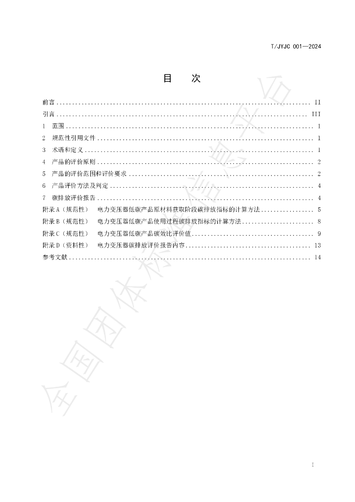 T/JYJC 001-2024 标准预览