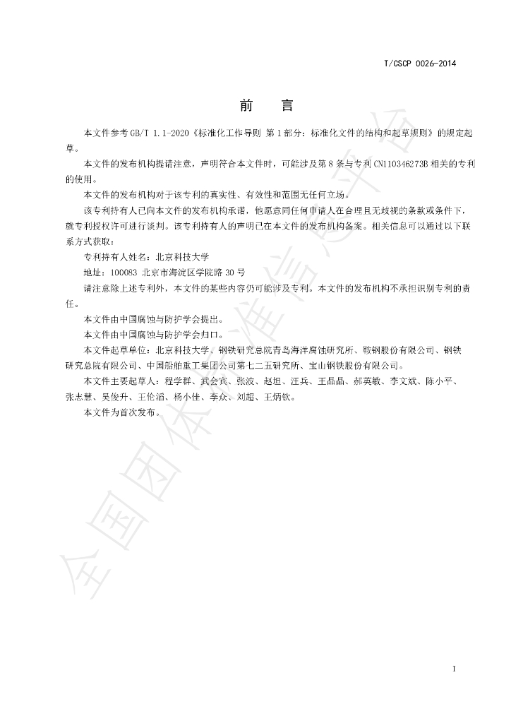 T/CSCP 0026-2024 标准预览