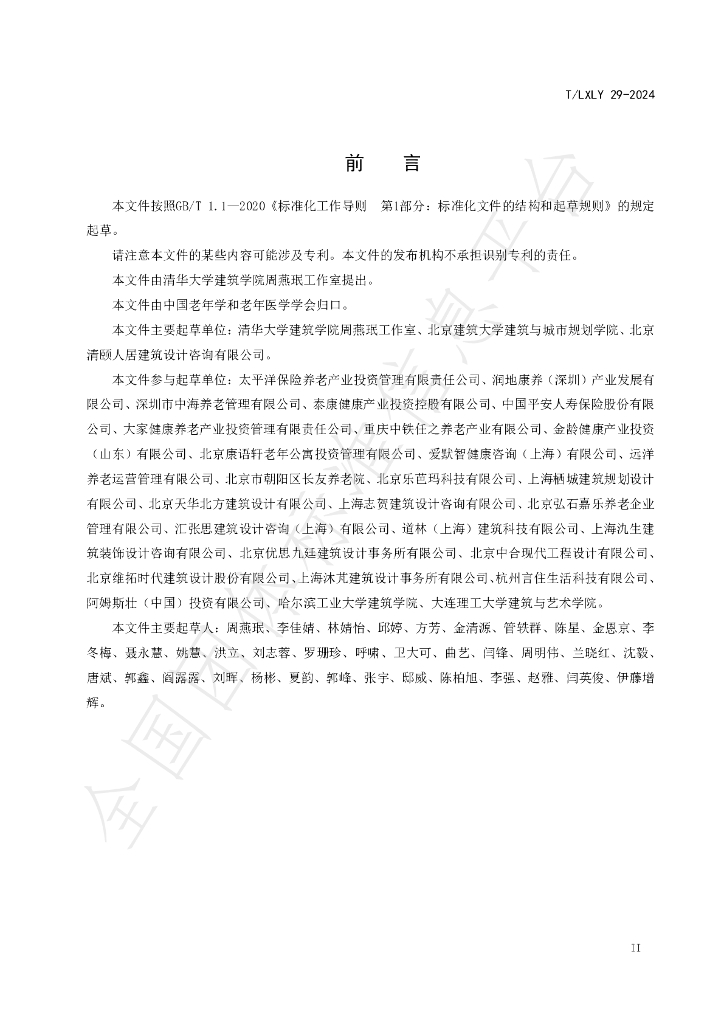 T/LXLY 29-2024 标准预览