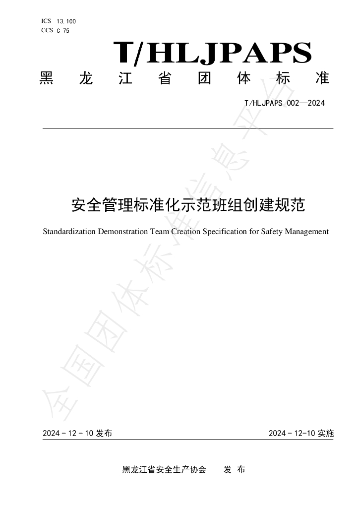 T/HLJPAPS 002-2024 标准预览