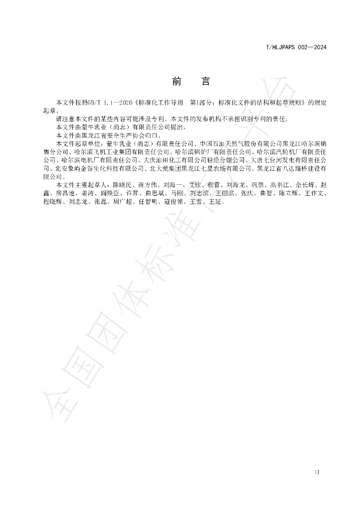T/HLJPAPS 002-2024 标准预览