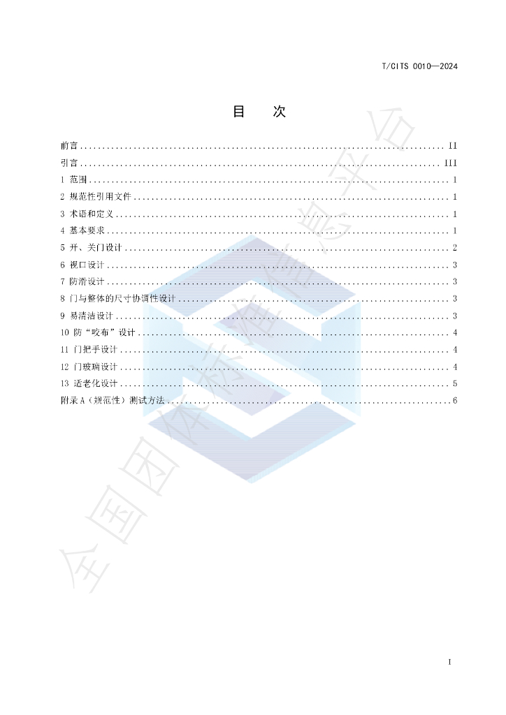 T/CITS 0010-2024 标准预览