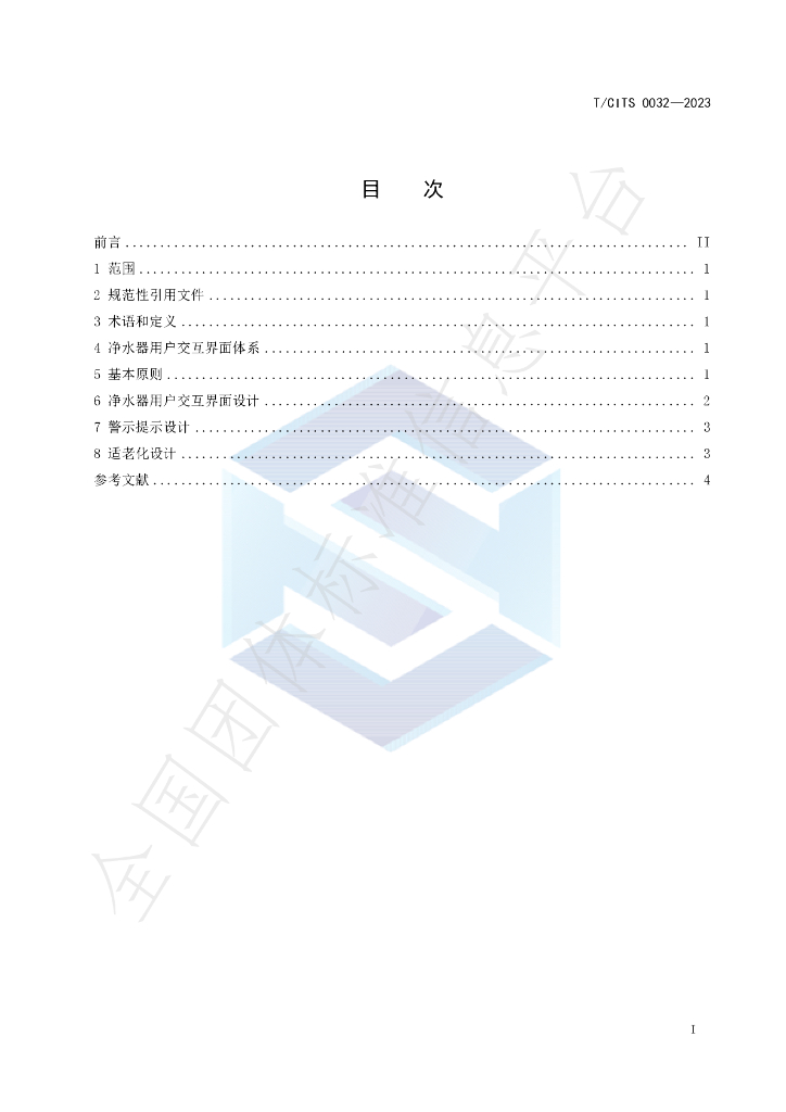 T/CITS 0032-2023 标准预览