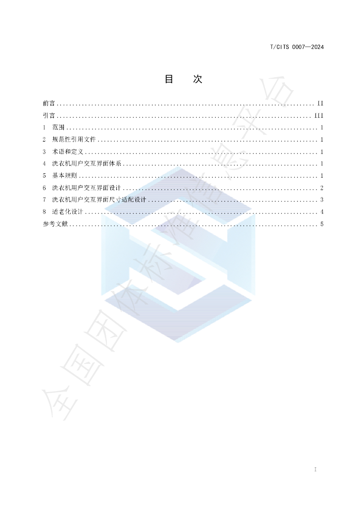 T/CITS 0007-2024 标准预览