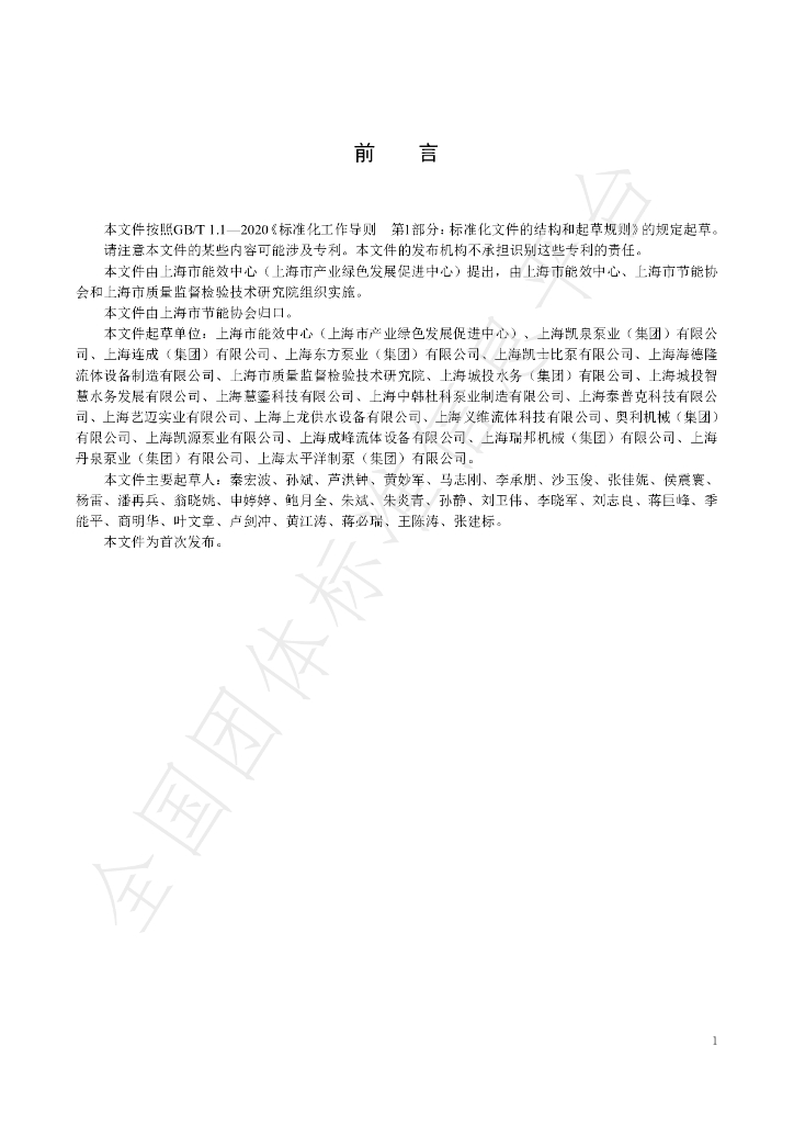 T/SHJNXH 0016-2024 标准预览