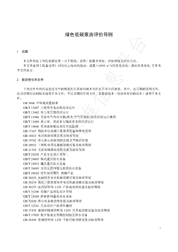 T/SHJNXH 0016-2024 标准预览