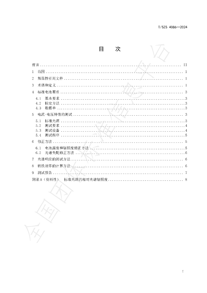 T/SZS 4086-2024 标准预览