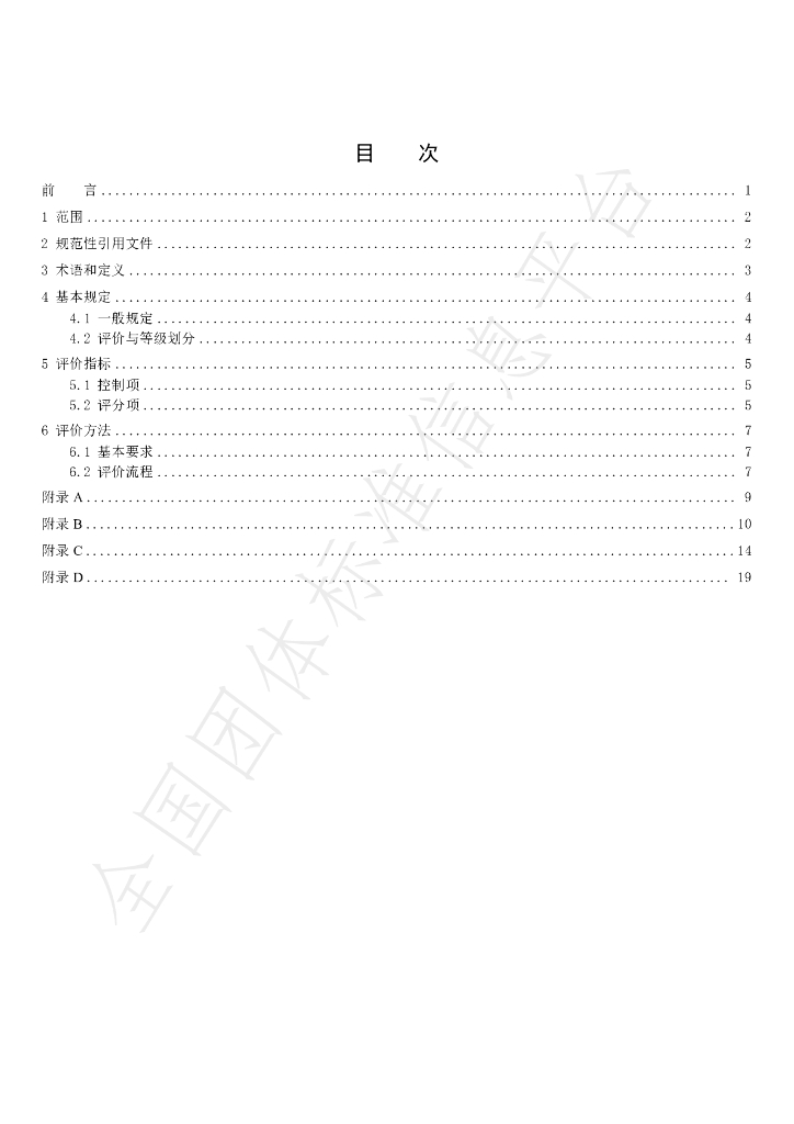 T/SHJNXH 0015-2024 标准预览