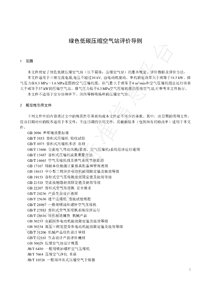 T/SHJNXH 0015-2024 标准预览