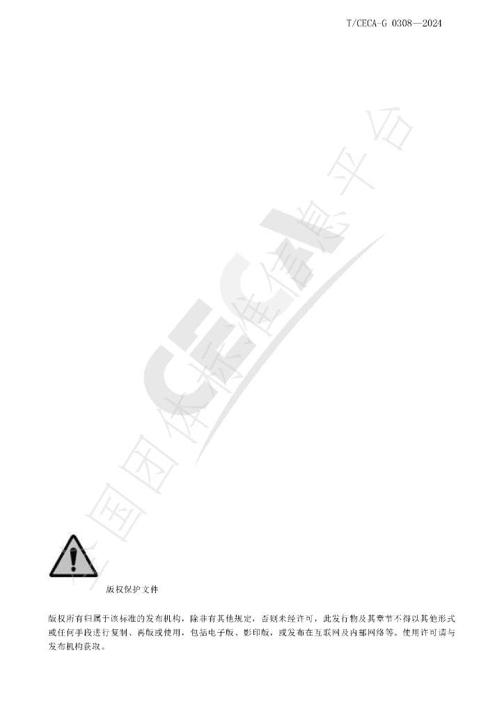 T/CECA-G 0308-2024 标准预览