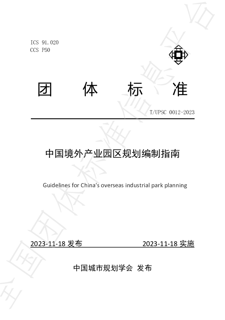 T/UPSC 0012-2023 标准预览