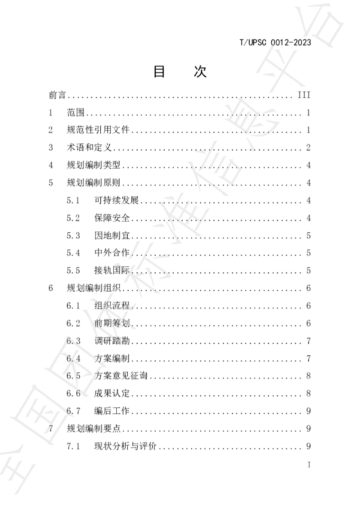 T/UPSC 0012-2023 标准预览