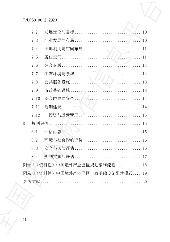 T/UPSC 0012-2023 标准预览