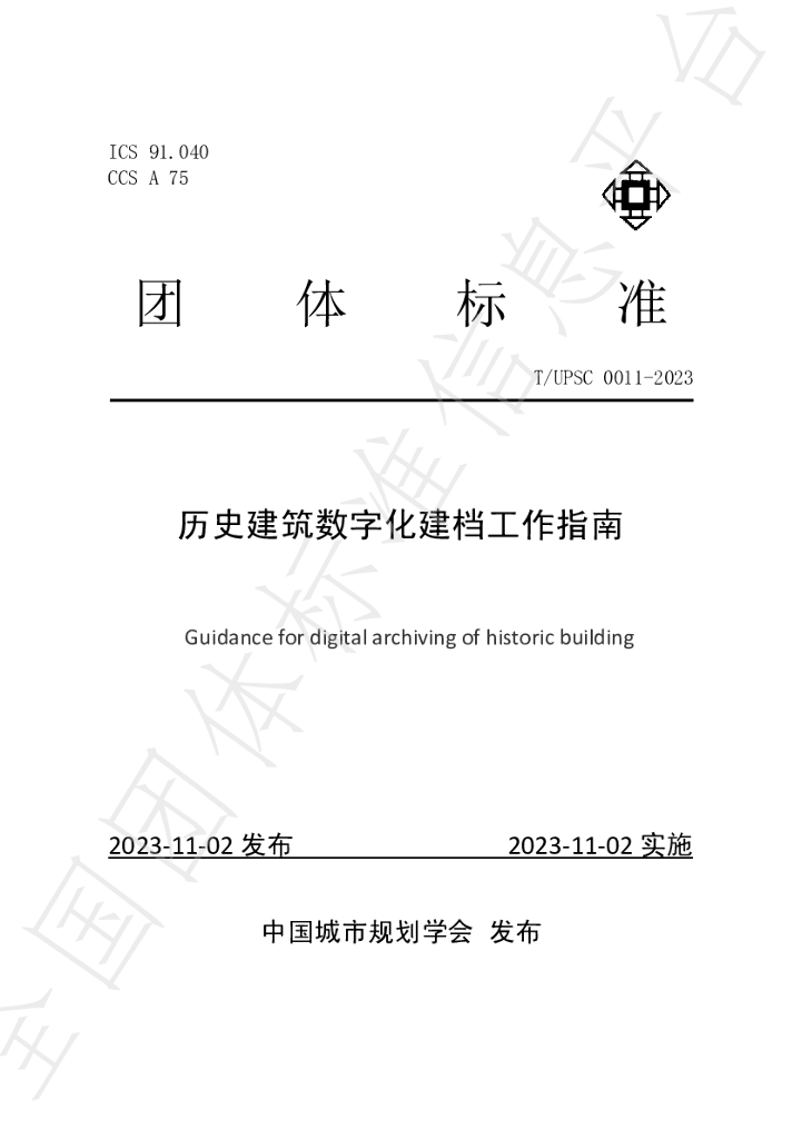 T/UPSC 0011-2023 标准预览