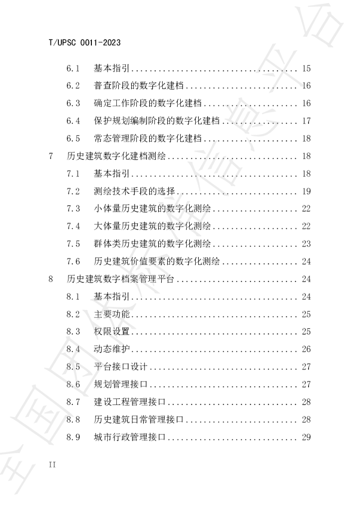 T/UPSC 0011-2023 标准预览