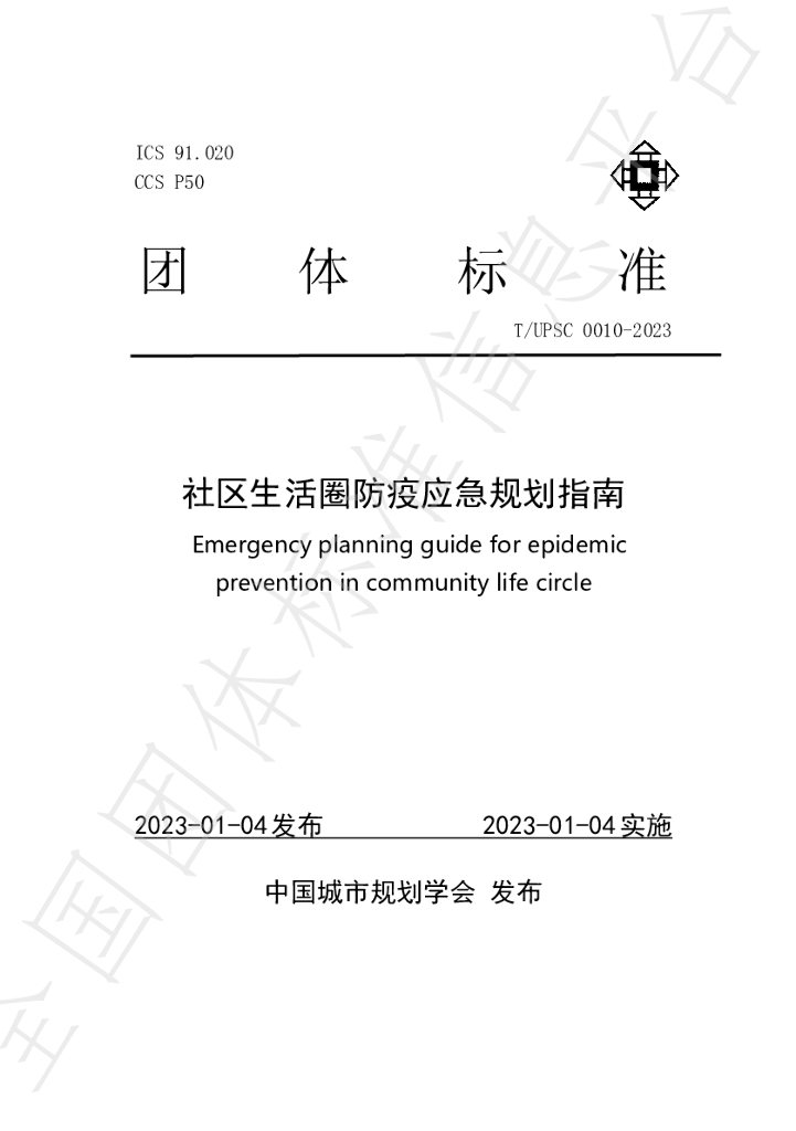T/UPSC 0010-2023 标准预览