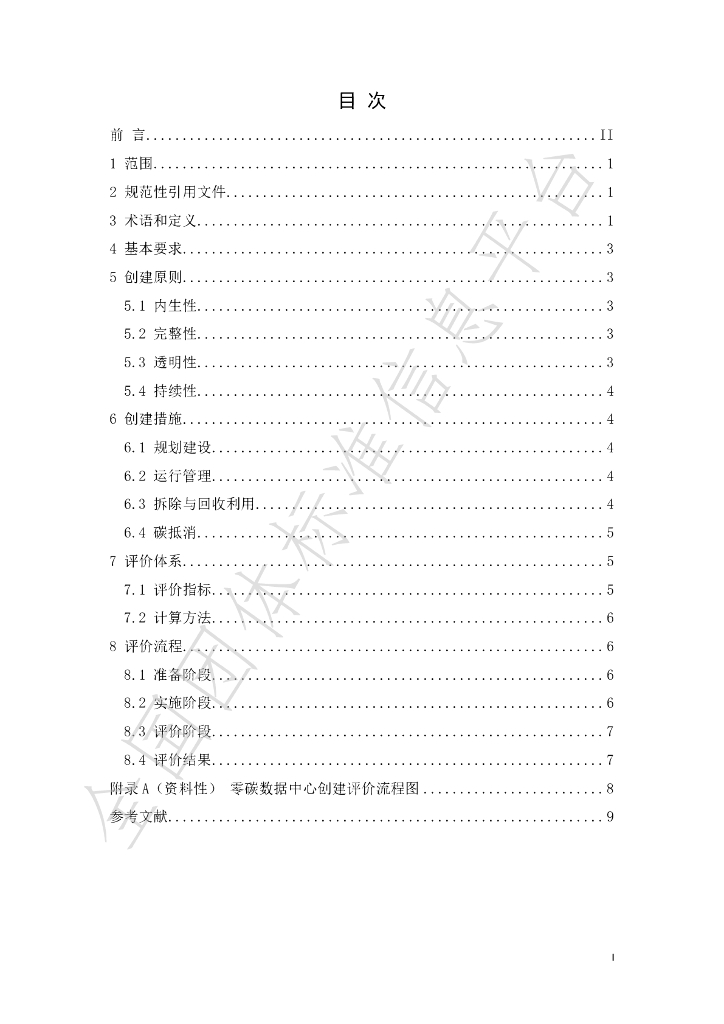 T/SEESA 013-2024 标准预览