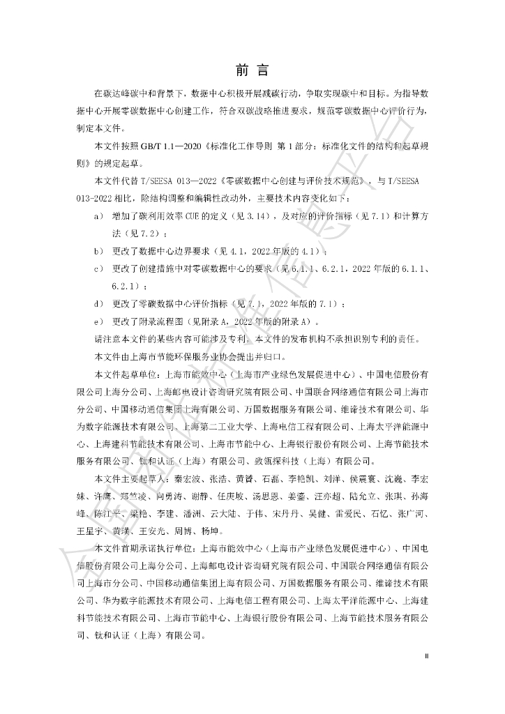 T/SEESA 013-2024 标准预览