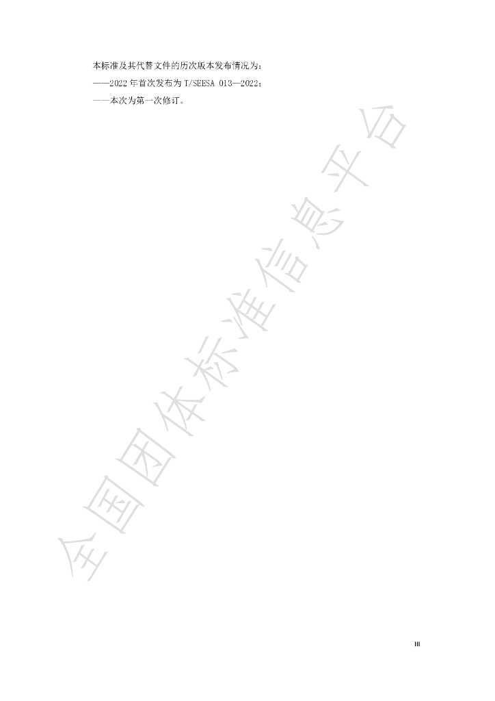 T/SEESA 013-2024 标准预览