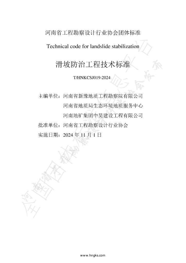 T/HNKCSJ 019-2024 标准预览