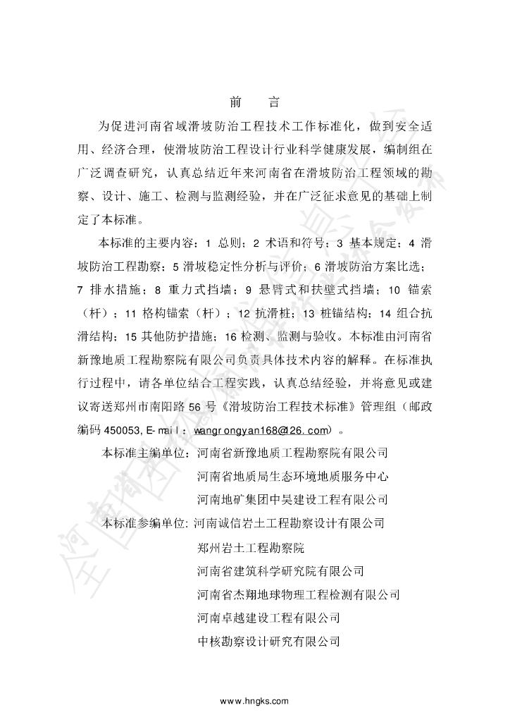 T/HNKCSJ 019-2024 标准预览
